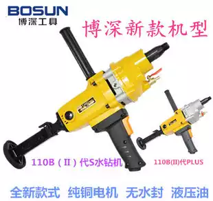 Boshen drilling machine waterless sealed hand-held drilling machine engineering household light wall concrete drilling rig