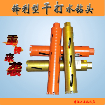 Professional Dry Beating Water Drills Fast 63 Air Conditioning Water Drill Machines Open Pore Sharp Concrete Walls Without Water Turning Heads