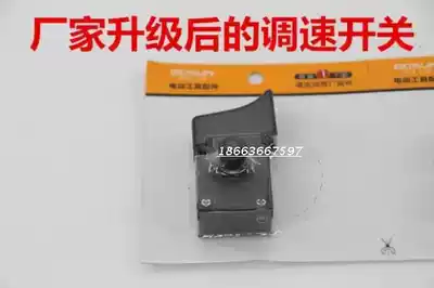 Bo deep drilling machine speed control switch) 110 yellow superman 130 160 Rhinestone speed control switch) drilling machine switch