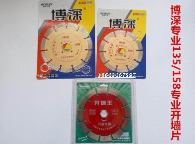 Boshen open wall 135 pieces 158 pieces New saw blade sharp super durable wall groove blade 156 saw blade concrete piece