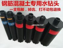 Youke water drill bit A- level Wei 3 diamond thin-walled drill bit open drill reamed reinforced concrete Special