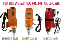 Boshen tool 180T 200 254 Desktop Engineering water drilling rig head assembly original parts