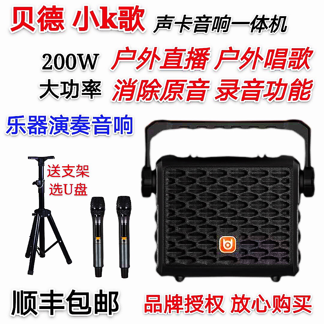 Bede 0887S built-in sound card high-power portable outdoor professional live K song musical instrument square dance Bluetooth speaker