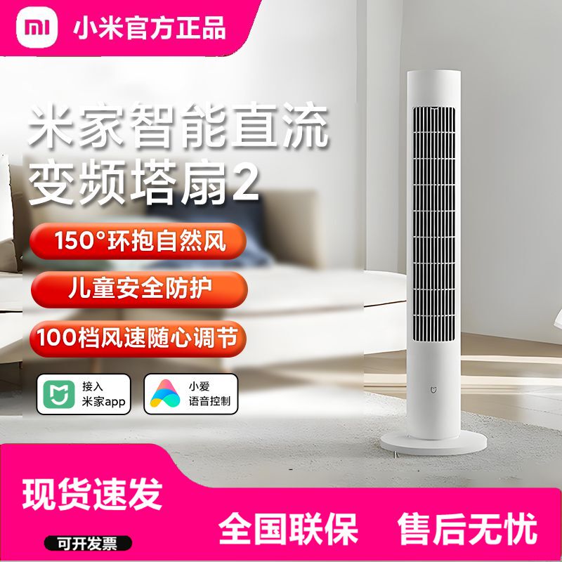 Xiaomi Mijia Smart Dc Inverter Tower Fan 2 Home App Floor Fan Vertical Air Circulation Fan Inverter Fan