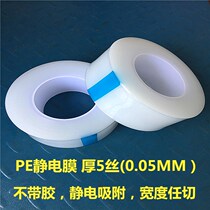 Environmentally friendly PE electrostatic film electrostatic adsorption film protective film packaging film electrostatic film wrapping film 5 silk thick