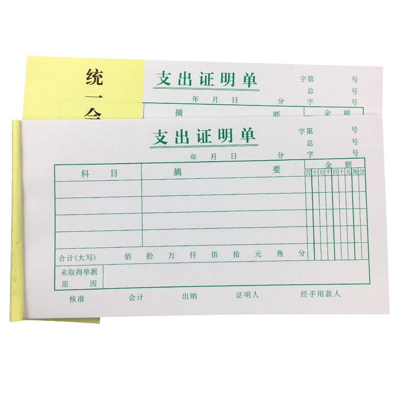 Expenditure proof single financial accounting supplies single payment voucher reimbursement bill expense single cash borrowing and payment customization