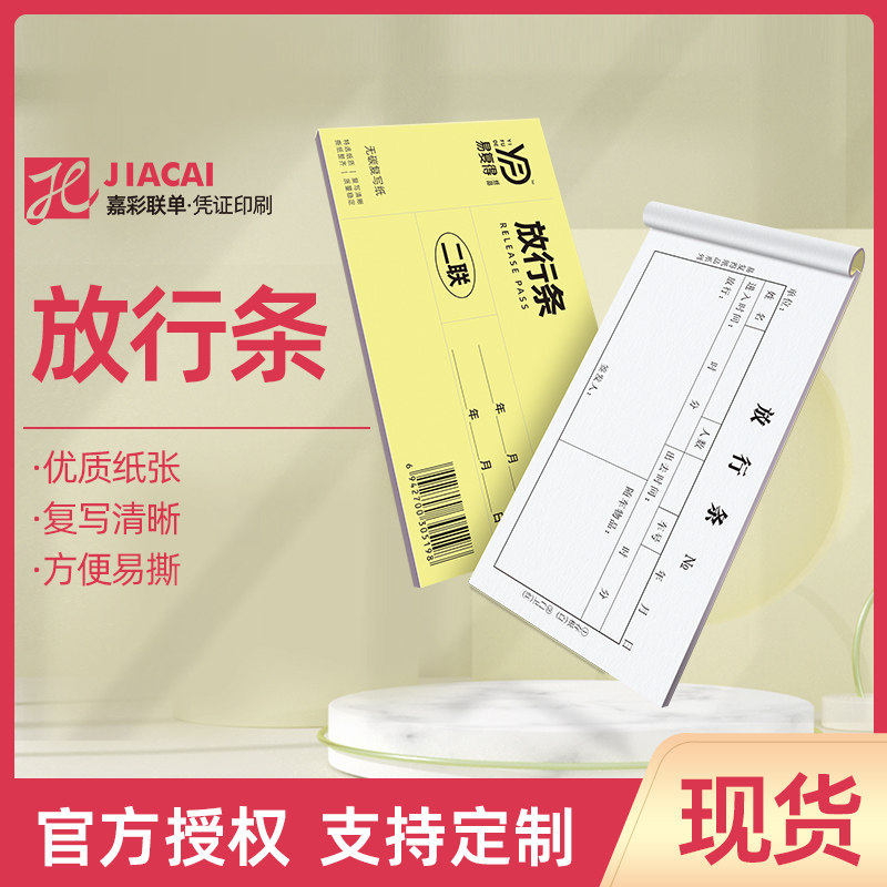 Two-link release strip community release certificate single two-link property doorman security goods entry and exit approval single customization