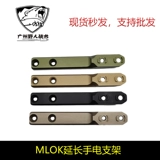 [MLOK удлиненный держатель для фонаря] Металлический держатель для тактического фонаря M600/300/Stream of Light Sakura