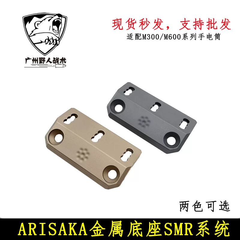 Тактический фонарь M300/M600 Arisaka с метал base стороны аксессуары SMR система