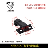 Арисака Т-тип фонарика базы фонарика Юсака оборона M300B/M600B Аксуары модификации базы ЧПУ