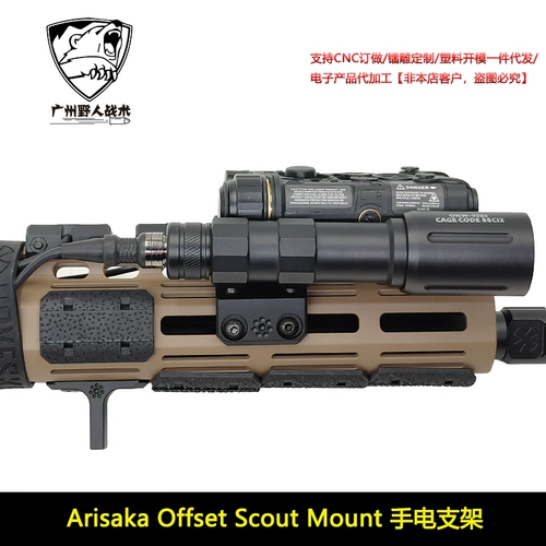 Крепление для фонарика Arisaka Offset Scout Spear LT