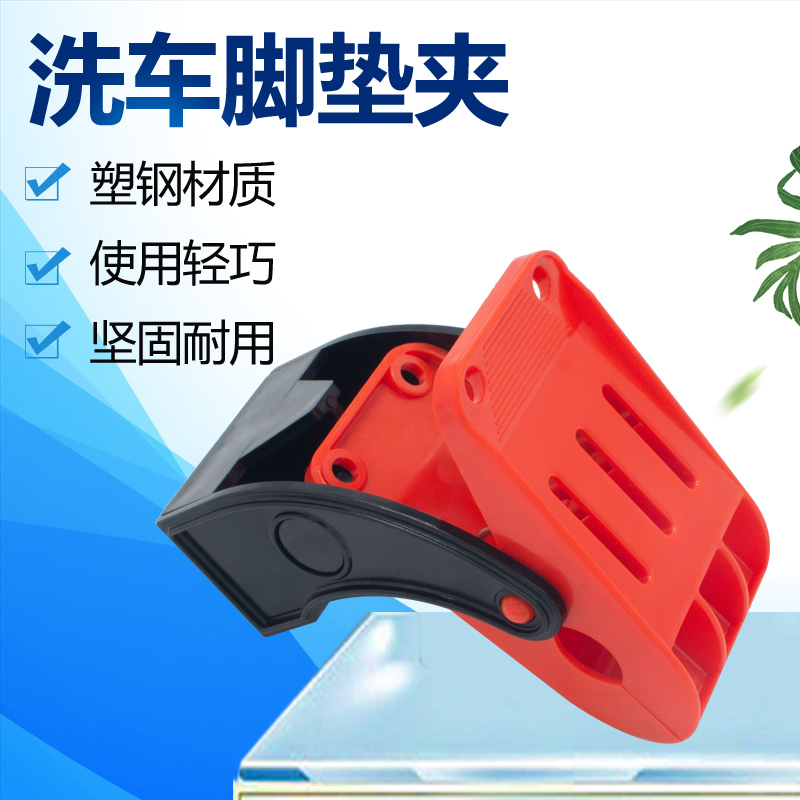 Car Foot Mat Wash Clip Multifunction Wall-mounted Foot Mat Fixed Clip Car Wash Beauty Flushing Foot Mat Car Wash