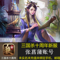 The Three Kingdoms Killing Ten-year Account Cruise the New Area contains Zhangs calamus and praying for Fu Wu to put the last real name three no hot sell