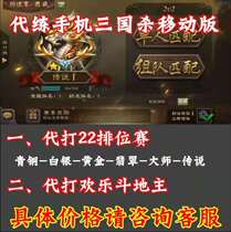 Mobile phone Three Kingdoms Kill a Sasho Kovu to Fight Landowners Golden Ticket Skin Silver Gold Emerald Master Legend