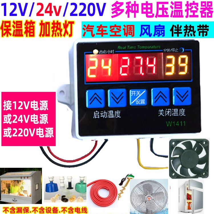  12V Thermostat 24V Temperature Switch 220V Controller 1411 Alarm Farming Fan Car Air Conditioner Constant Temperature