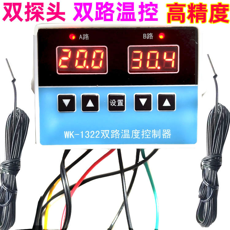 Automatic Thermostat Temperature Control Instrument Switch Dual-Channel Dual-Probe Heating Fan Pump Truck Breeding Box 1322