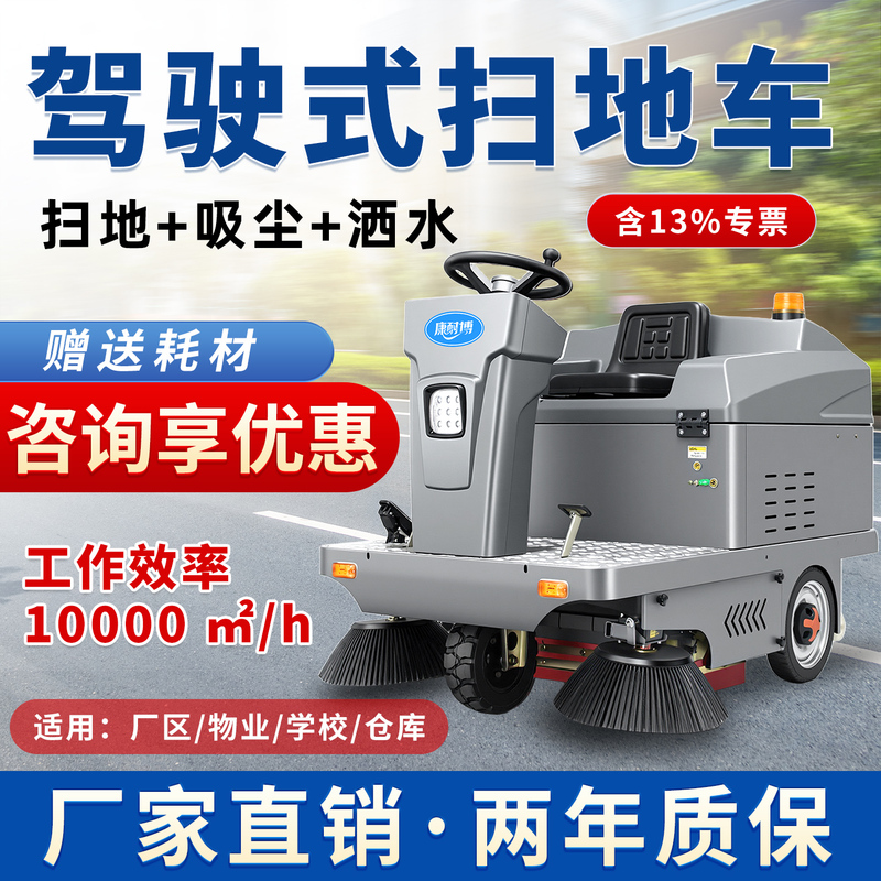 Electric Sweeper, Cleaning Vehicle, Sanitation, Property Management, Cleaning, Factory Workshop, Road Vacuuming, Ride-On Industrial Sweeper