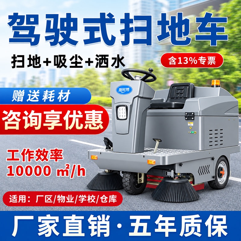Electric Sweeper, Cleaning Vehicle, Sanitation, Property Management, Cleaning, Factory Workshop, Road Vacuuming, Ride-On Industrial Sweeper Electric Sweeper, Cleaning Vehicle, Sanitation, Property Management, Cleaning, Factory Workshop, Road Vacuuming, Ride-On Industrial Sweeper