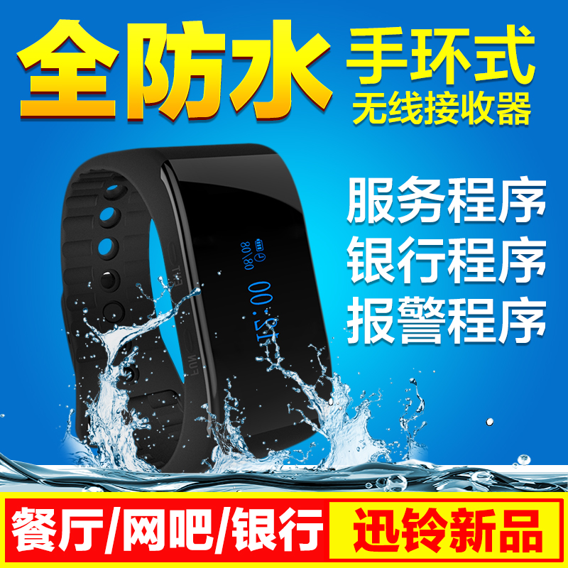 Xunling new watch APE6900 waterproof bracelet watch alarm Dining room tea house wireless caller