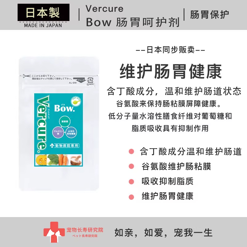 Imported from Japan Vercure Bow Intestinal Repair Agent for Dogs and Cats, Absorbs Lipids from the Stomach and Intestines