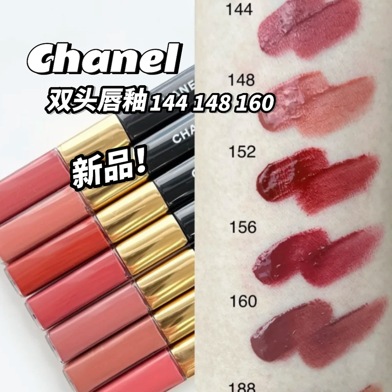 Chanel Lipstick 26 Limited Edition Double-Ended Lip Gloss Lip Glaze 144 148 152 160 188 192