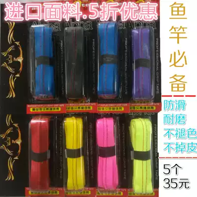 High-grade car line keel fishing rod winding belt extended length and thick sweat belt top handle glue 5 strips