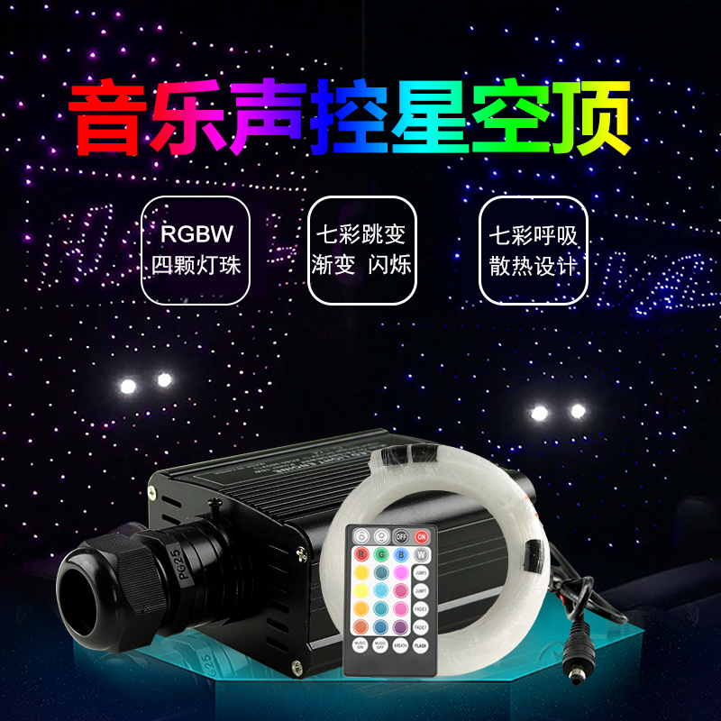 Voice control car roof modified with star LED fiber machine car roof lighter atmosphere