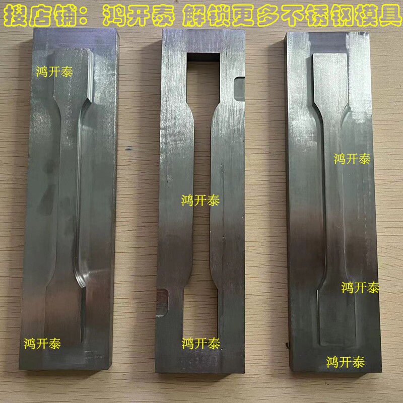 树脂浇铸不锈钢热压粉末实验模具拉伸弯曲压缩凹槽哑铃模具定制