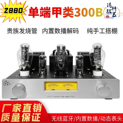 The Hongxin 300B Class A single-ended Bluetooth tube amplifier is equipped with a built-in decoding HIFI tube power amplifier and supports usb playback