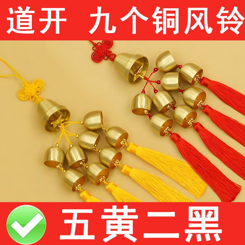 9 Copper Wind Chimes, Five Yellow, Two Black, One Large and Eight Small, Copper Bells for Door, Entrance, Balcony Decoration 9 Copper Wind Chimes, Five Yellow, Two Black, One Large and Eight Small, Copper Bells for Door, Entrance, Balcony Decoration