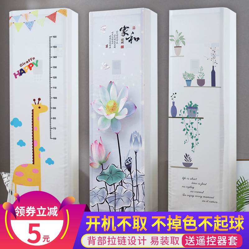 Air conditioning cover square cabinet machine Vertical all-inclusive Gree Meimei Oaks Zhigao boot does not take the living room fabric dust cover