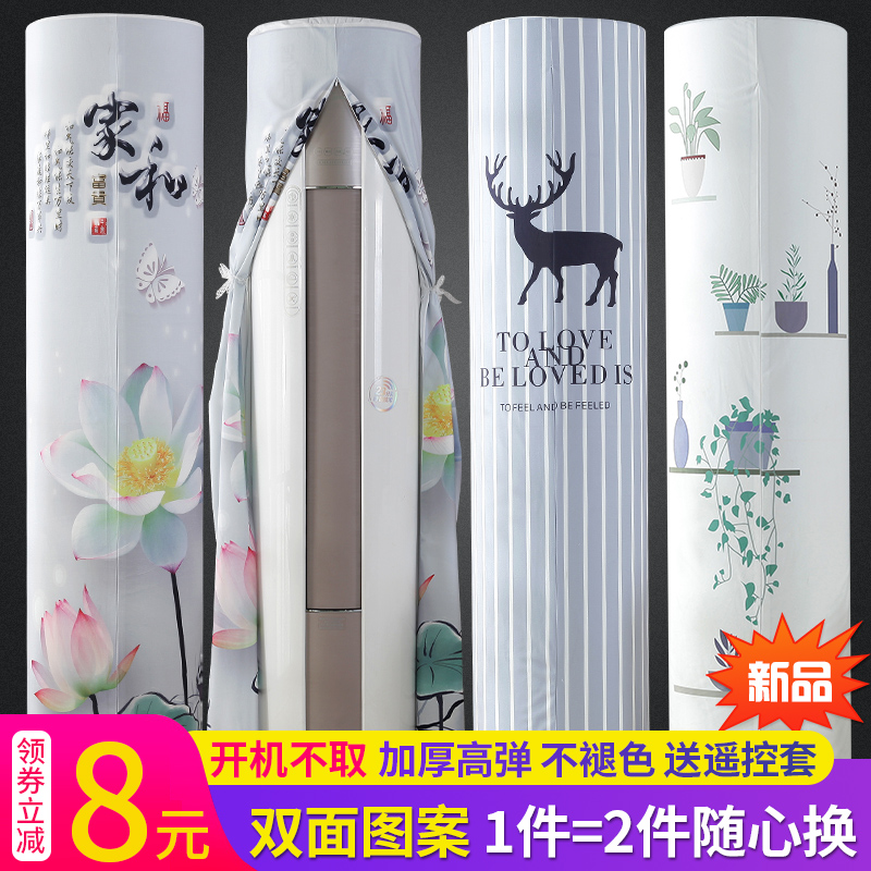 Air conditioning cover cabinet machine round Gliox Beauty Haier vertical boot does not take the living room cylindrical dust cover cover