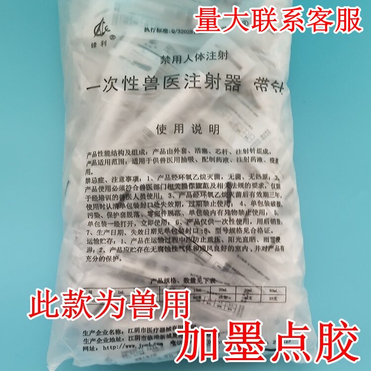 5毫升包邮塑料兽用针筒针管分装液体 精油 注射器加墨工具兽用