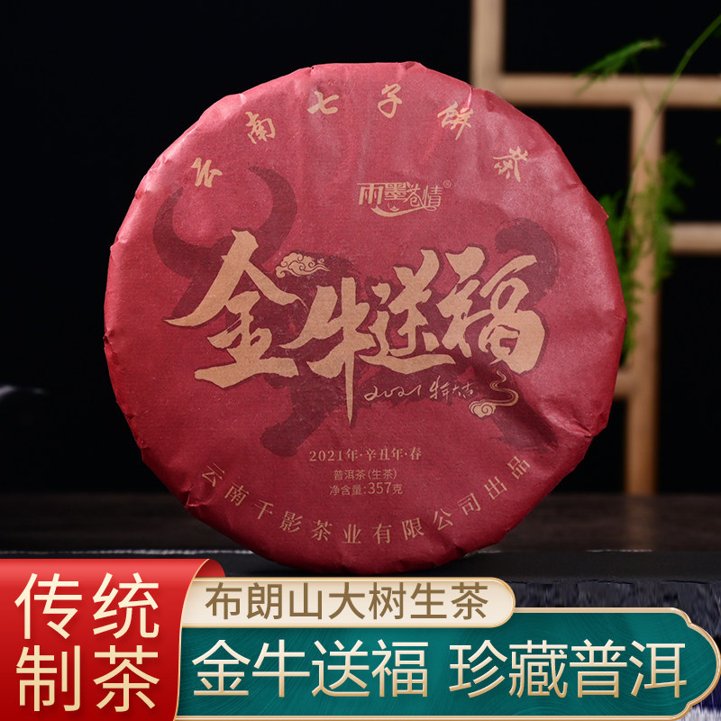 Rain and ink Pale Tea 2020 Golden Bull Gift to commemorate Pu'er Tea raw tea cake Yunnan Menghai Seven Pizza Green Cakes
