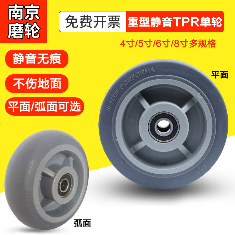4 Inch 5 Inch 6 Inch 8 Inch Arc Surface Silent Universal Wheels Trolleys Castors Silent Damping Industrial Wheels TPR Single Wheels