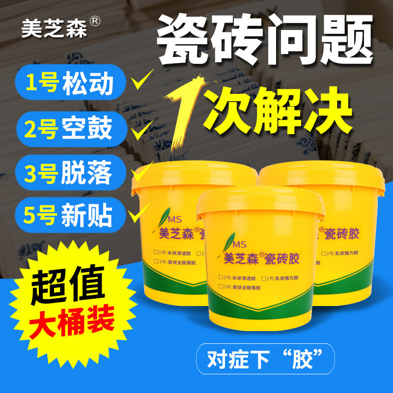 Tile glue strong adhesive Floor tile loose falling off wall tile empty drum injection repair repair special adhesive