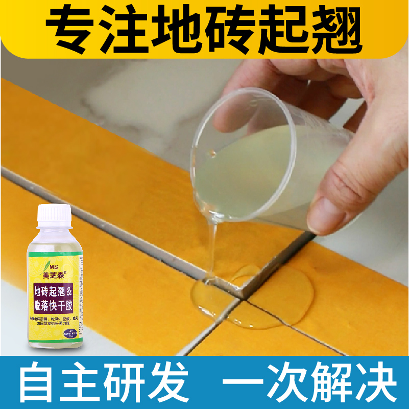 Meizi Sen floor tile tilting tile adhesive Floor tile strong adhesive Waterproof tilting loose repair agent
