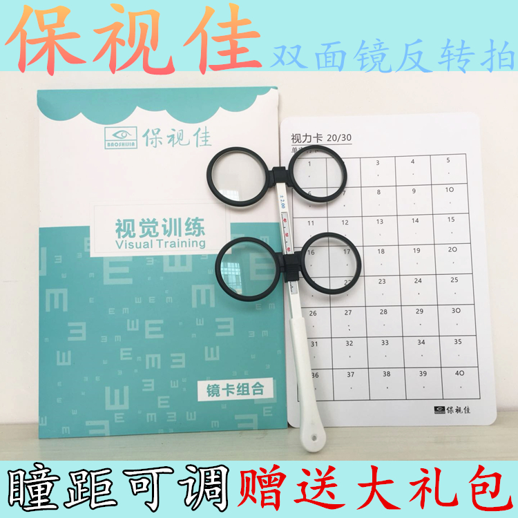 Po View Flipped Bat Visual Vision Training Card Bifacial Mirror Butterfly Mirror Myopia Weak Vision Correction Training Reversal Shooting