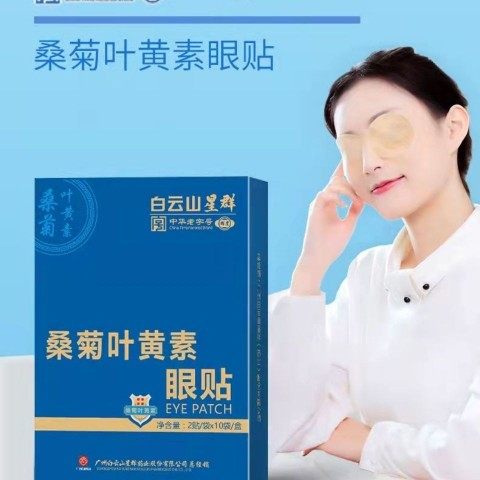 3 free 1 Guangyao Baiyun Mountain Star Group Eye Mask Mulberry Chrysanthemum Lutein Eye Mask Dry Eyes Dark Circles Eye Fatigue