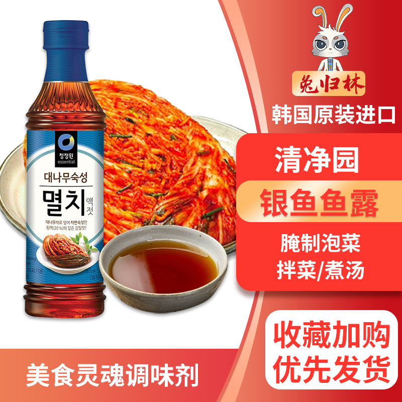 South Korean seasoning Cleanliness Garden Han Style Fish Dew 500g Han Style Kimchi Special Sauce Silver Fish Dew Soy Sauce Seafood-Taobao