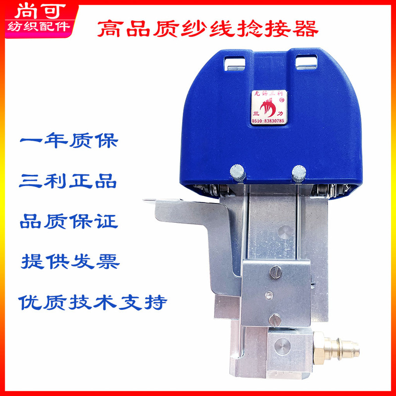 Air Knotter Textile Air Splicer Yarn Splicer Yarn Connector Connector Sanli New Product