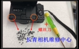 Canon M3 M6 G7X III III III G7X2 G7X3 Скранная клетчатая винт винтовой винт винт