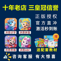 (Official Authorization) Hong En Literacy APP Activation Code Permanent Package ABC Thinking Pinyin 100000 Questions Read