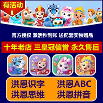 (Official authorization) Hongen Literacy APP permanent package Pinyin thinking ABC English reading 100000 questions point reading pen