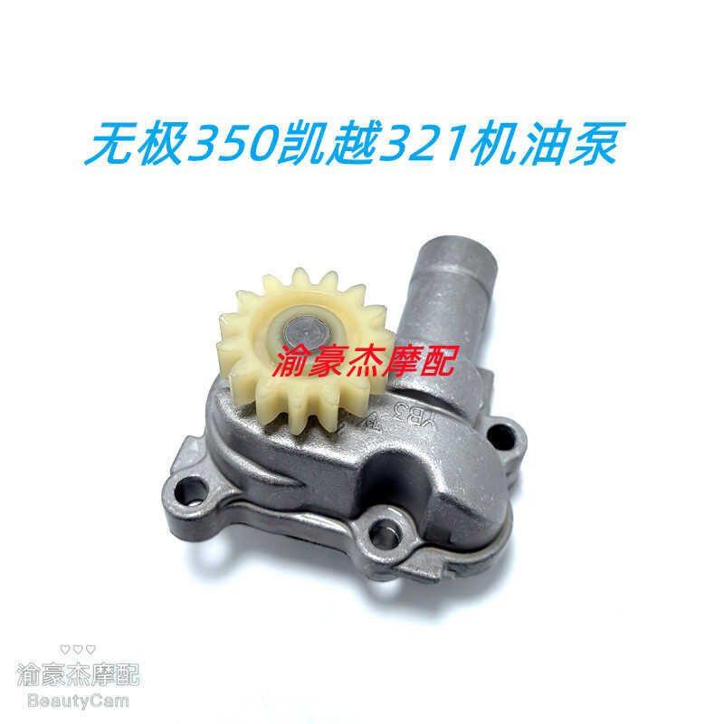 Gear of the Oil Pump Component of the Everest Kailue 321Rr, Gear of the Oil Pump Bridge for the Loncin Ke350 Wuji 350Ac