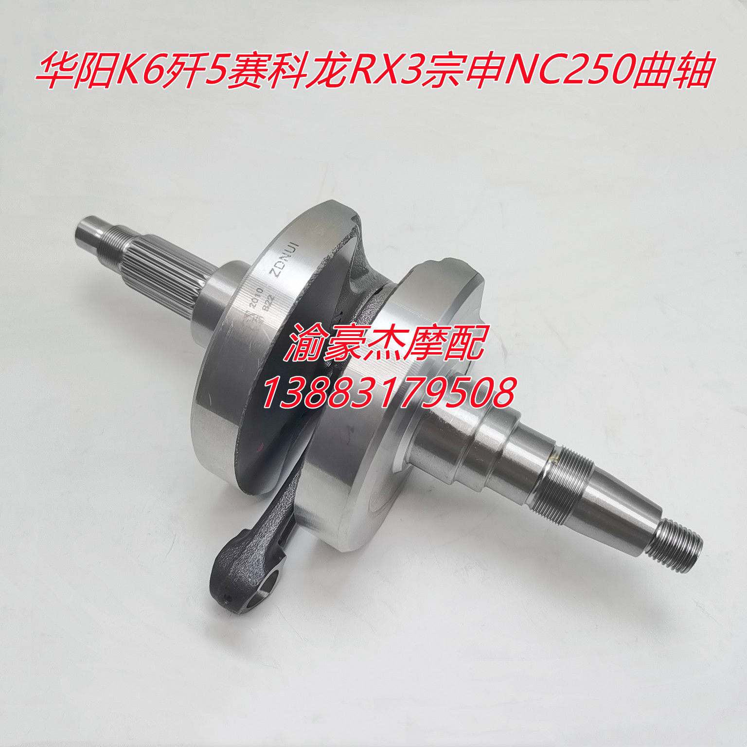 Stroke m Huayang K6 T6 F 5-pole dao zhe bo sole Zhenglin she.k long RX3 application NC250 engine crankshaft