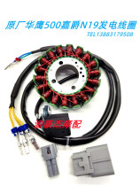 Baodiao Jiajue N19 new feeling Phantom Huaying 500 coil Zongshen TM450 magneto stator power generation coil