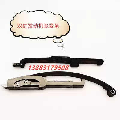 Lifan Qianjiang Loncin earth eagle king CA250 Yongyuan 320 350 Small chain tensioner tensioning strip pressure strip