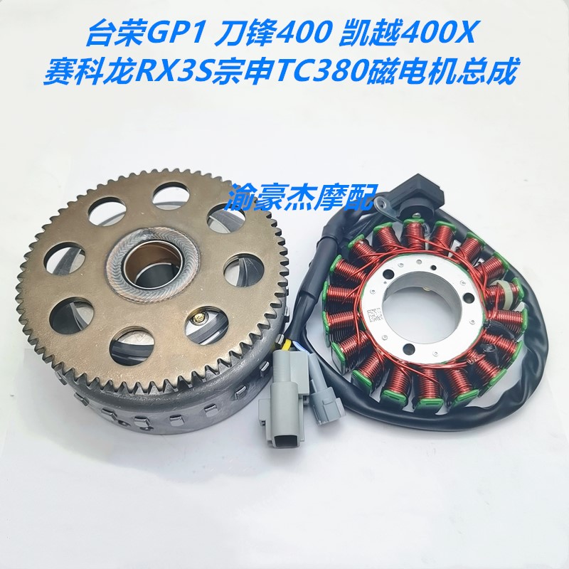 Tai Rong Blade Kai Yue 400X Sykoron RE3 Zongshen TC380 Magnetic Steel Magnetic Motor Coil Beyond Clutch-Taobao