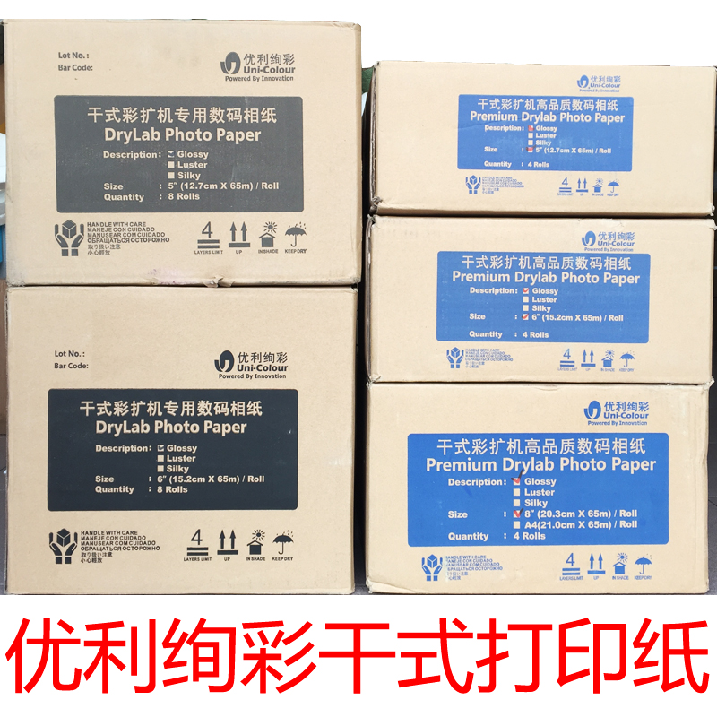 Youli colorful Uni-Colour 5R6R8RA4 65 meters dry machine photo paper DX100 D700